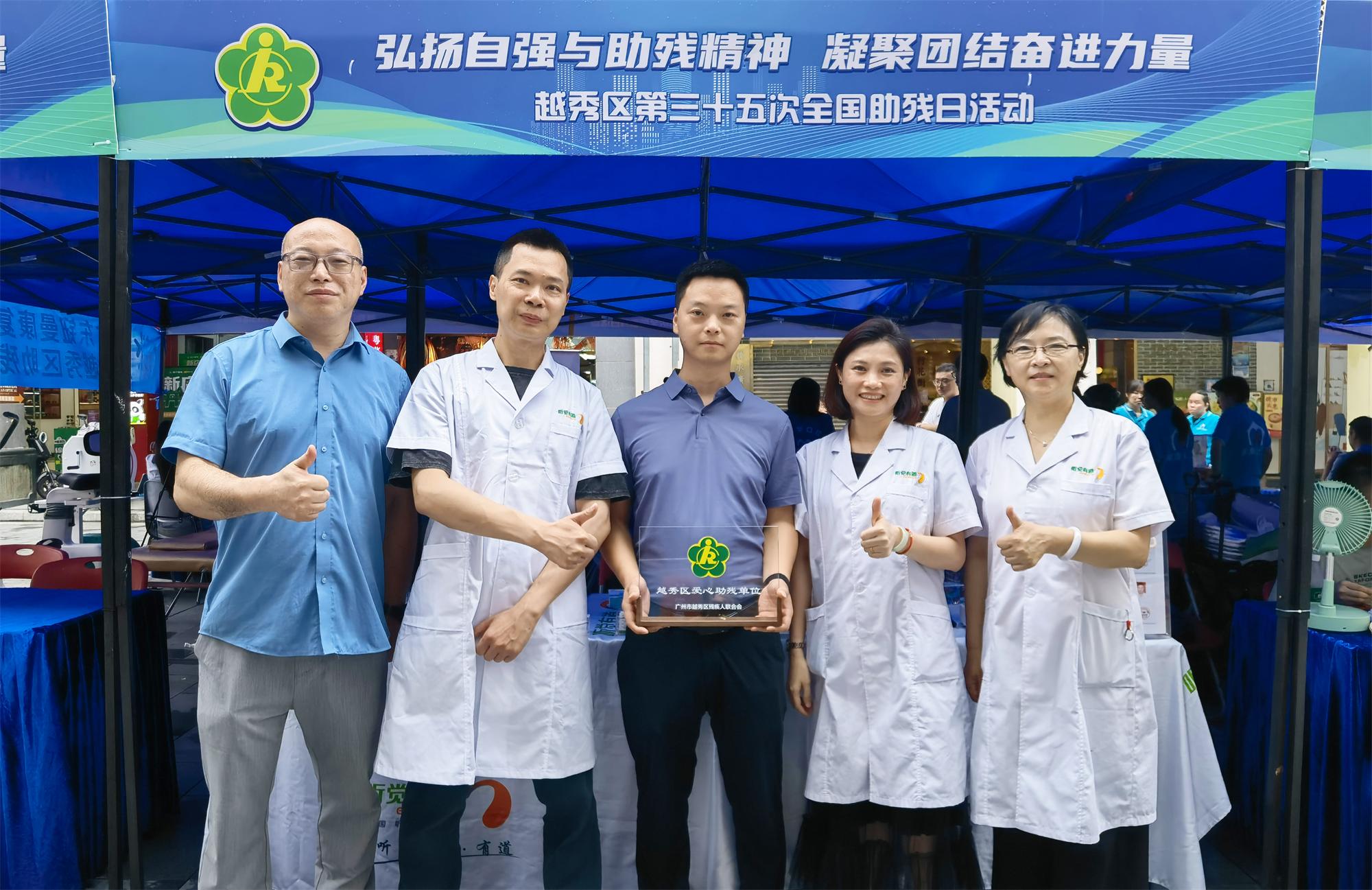 榮譽時刻｜聽覺有道榮獲“越秀區愛心助殘單位”(圖3)